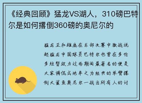 《经典回顾》猛龙VS湖人，310磅巴特尔是如何撂倒360磅的奥尼尔的