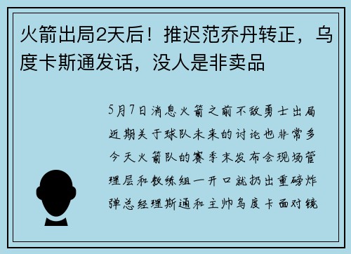 火箭出局2天后！推迟范乔丹转正，乌度卡斯通发话，没人是非卖品